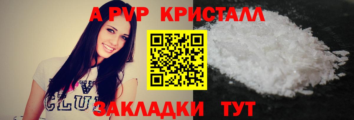 A PVP  Вход с VPN  Альфа ПВП VHQ  Владимир  A PVP кристаллы 
