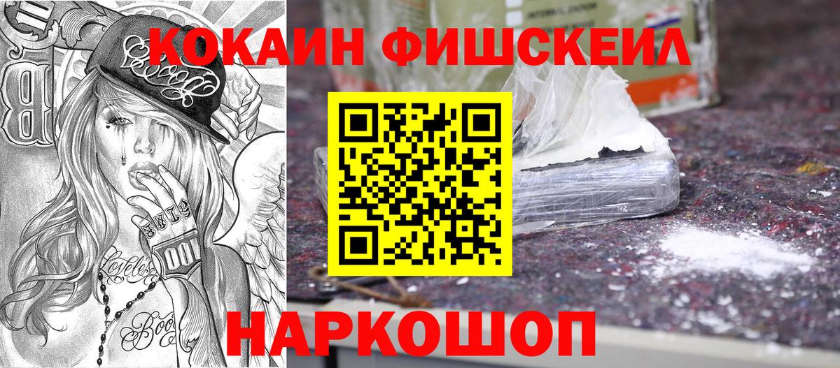 Cocaine FishScale Владимир