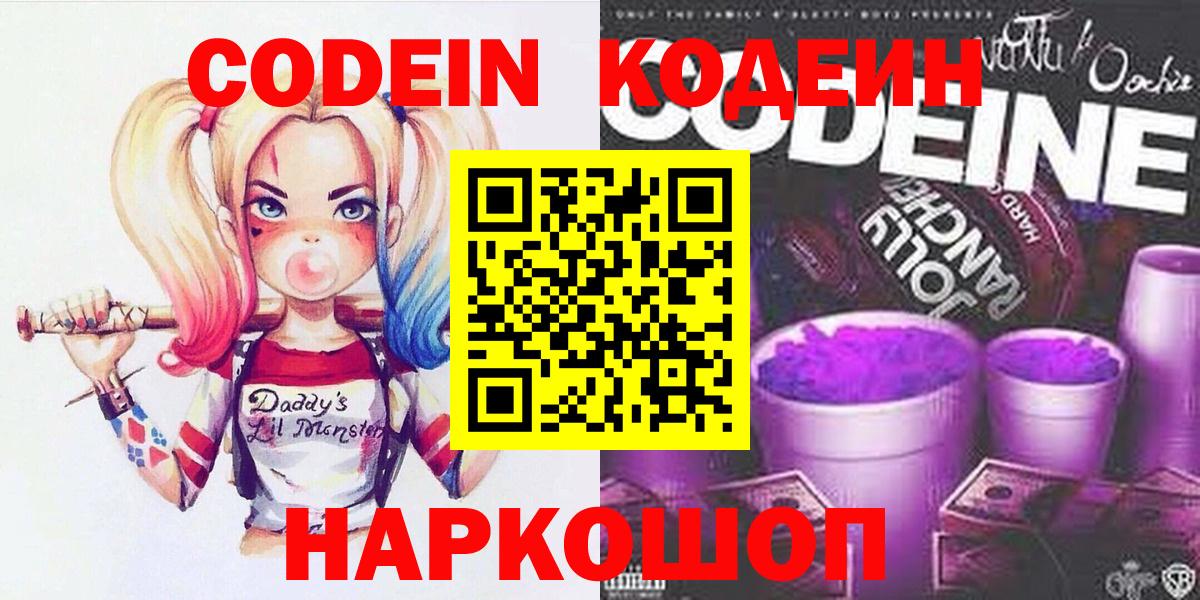 Кодеиновый сироп Lean Purple Drank  Codein Purple Drank  Владимир  Вход с VPN 